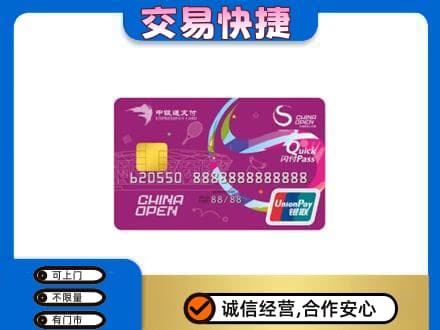 阳江上门回收中银通支付卡