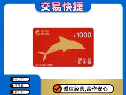 阳江上门回收携程任我行卡