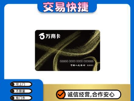 阳江上门回收万商卡