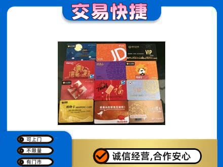 阳江上门回收网购卡