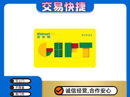 阳江上门回收沃尔玛购物卡