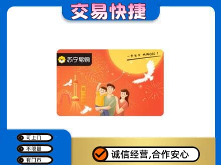 阳江上门回收苏宁易购卡