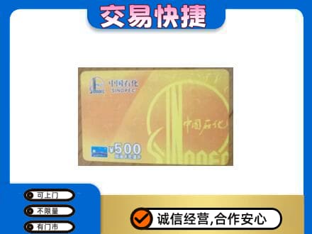 阳江上门回收石化加油卡