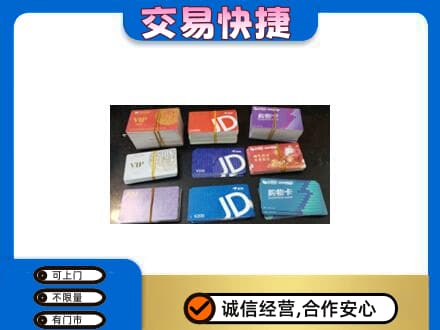 阳江上门回收超市卡