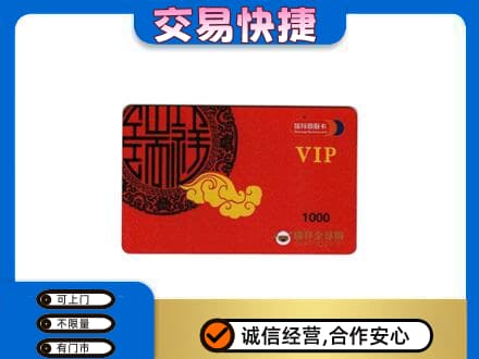阳江上门回收瑞祥商联卡