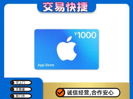 阳江上门回收苹果充值卡