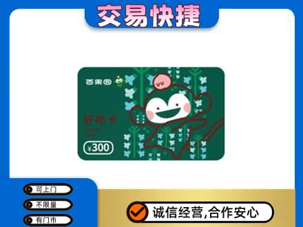 阳江上门回收百果园卡
