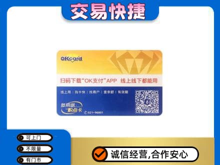 阳江上门回收百联OK购物卡