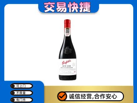 阳江回收奔富红酒