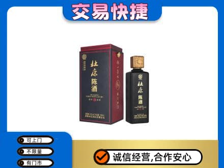 阳江回收杜康