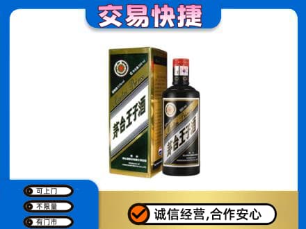 阳江高价回收茅台王子酒